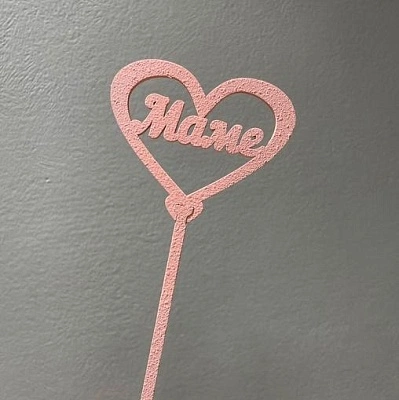 Топпер "Маме"