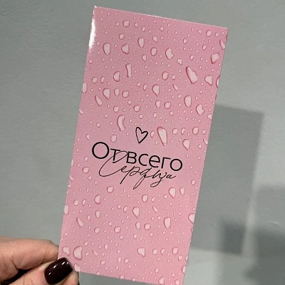 Открытка-конверт "От всего сердца"