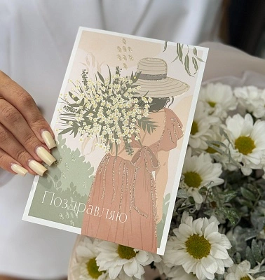 Открытка "Поздравляю"