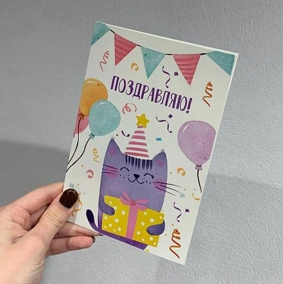 Открытка с котом "Поздравляю"