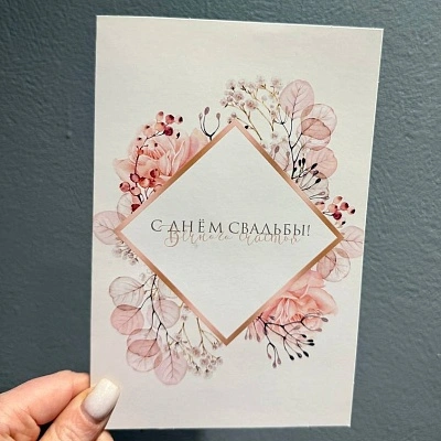 Открытка розовая "С днем свадьбы"